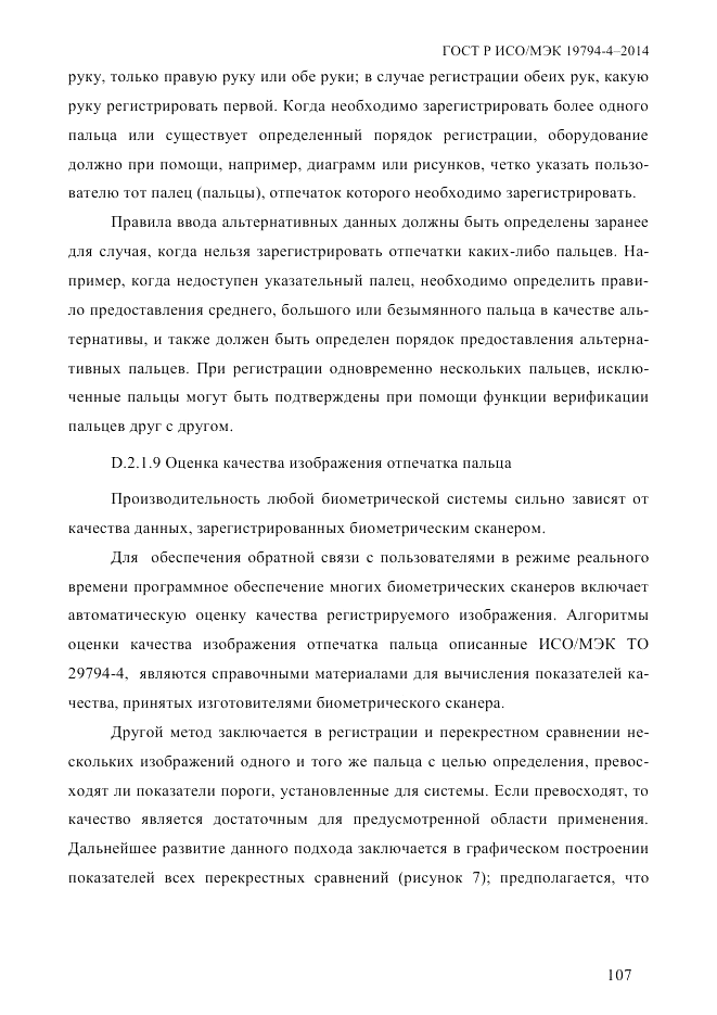 ГОСТ Р ИСО/МЭК  19794-4-2014, страница 114