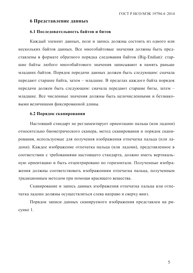 ГОСТ Р ИСО/МЭК  19794-4-2014, страница 12