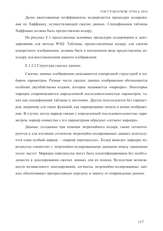 ГОСТ Р ИСО/МЭК  19794-4-2014, страница 124