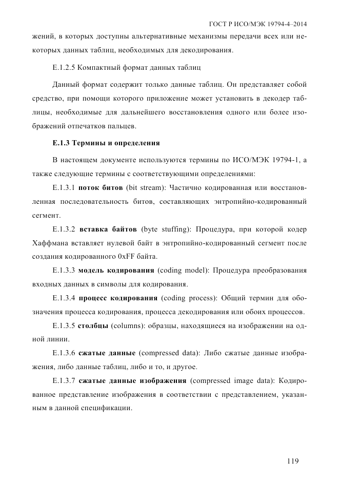 ГОСТ Р ИСО/МЭК  19794-4-2014, страница 126