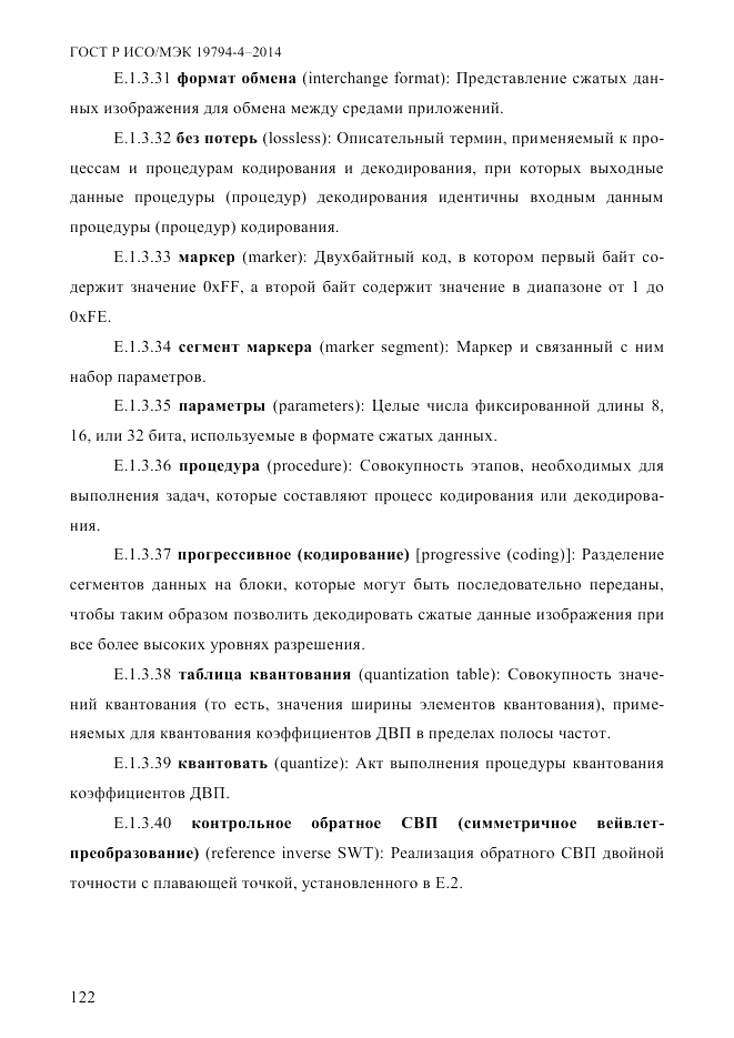 ГОСТ Р ИСО/МЭК  19794-4-2014, страница 129