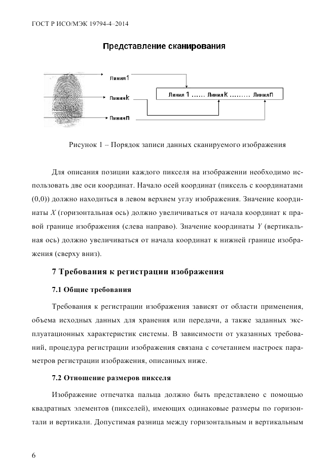 ГОСТ Р ИСО/МЭК  19794-4-2014, страница 13