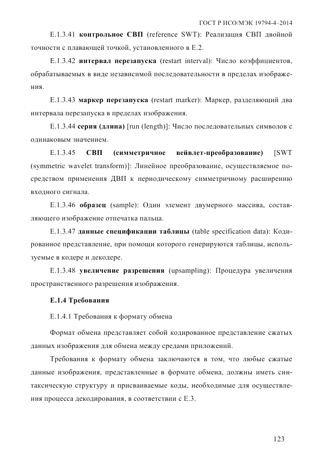 ГОСТ Р ИСО/МЭК  19794-4-2014, страница 130