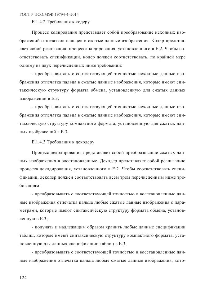 ГОСТ Р ИСО/МЭК  19794-4-2014, страница 131