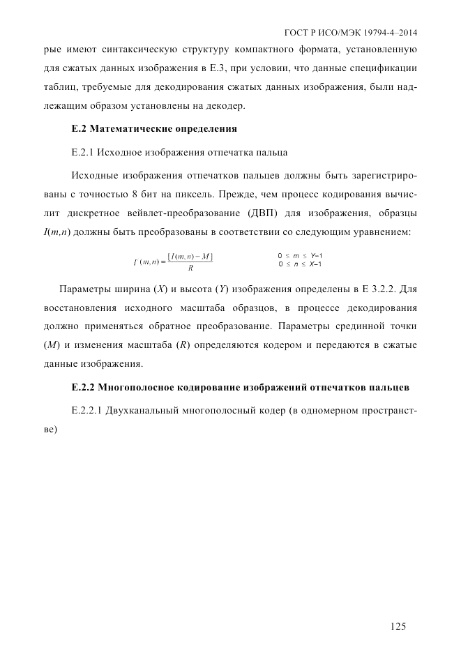 ГОСТ Р ИСО/МЭК  19794-4-2014, страница 132