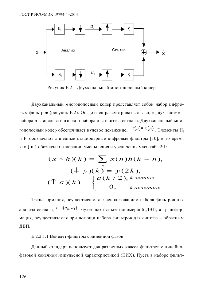 ГОСТ Р ИСО/МЭК  19794-4-2014, страница 133