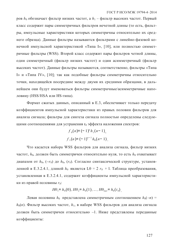 ГОСТ Р ИСО/МЭК  19794-4-2014, страница 134