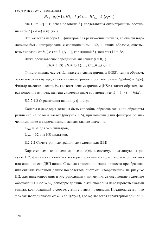 ГОСТ Р ИСО/МЭК  19794-4-2014, страница 135
