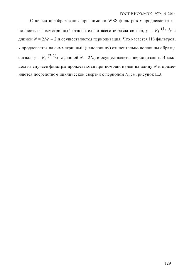 ГОСТ Р ИСО/МЭК  19794-4-2014, страница 136