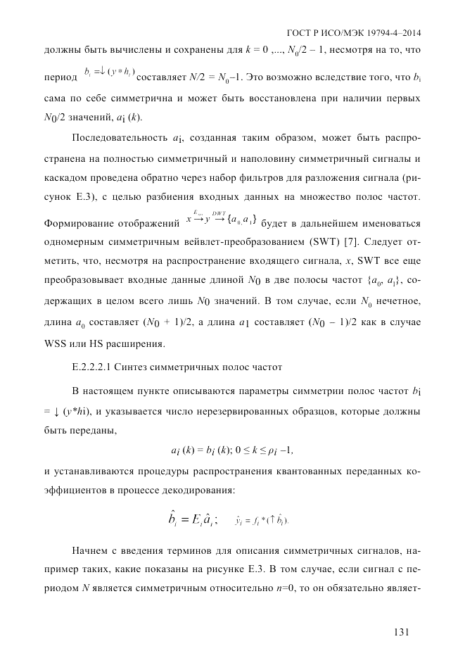 ГОСТ Р ИСО/МЭК  19794-4-2014, страница 138