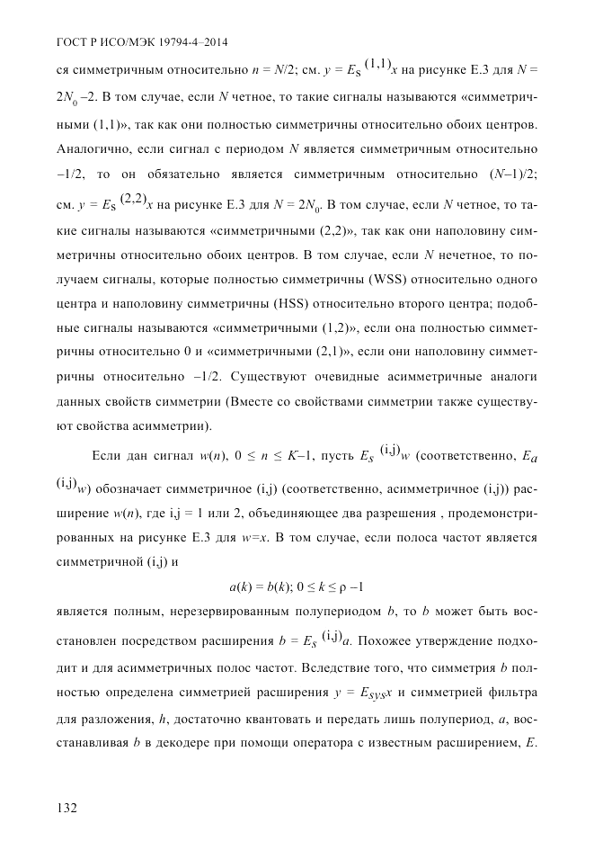ГОСТ Р ИСО/МЭК  19794-4-2014, страница 139