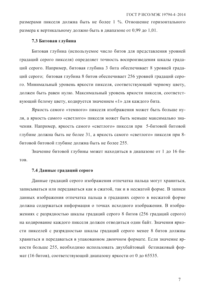 ГОСТ Р ИСО/МЭК  19794-4-2014, страница 14