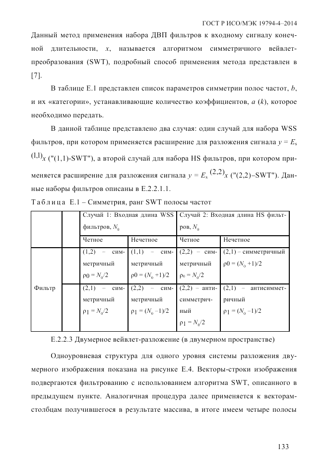 ГОСТ Р ИСО/МЭК  19794-4-2014, страница 140