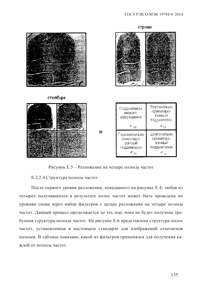 ГОСТ Р ИСО/МЭК  19794-4-2014, страница 142