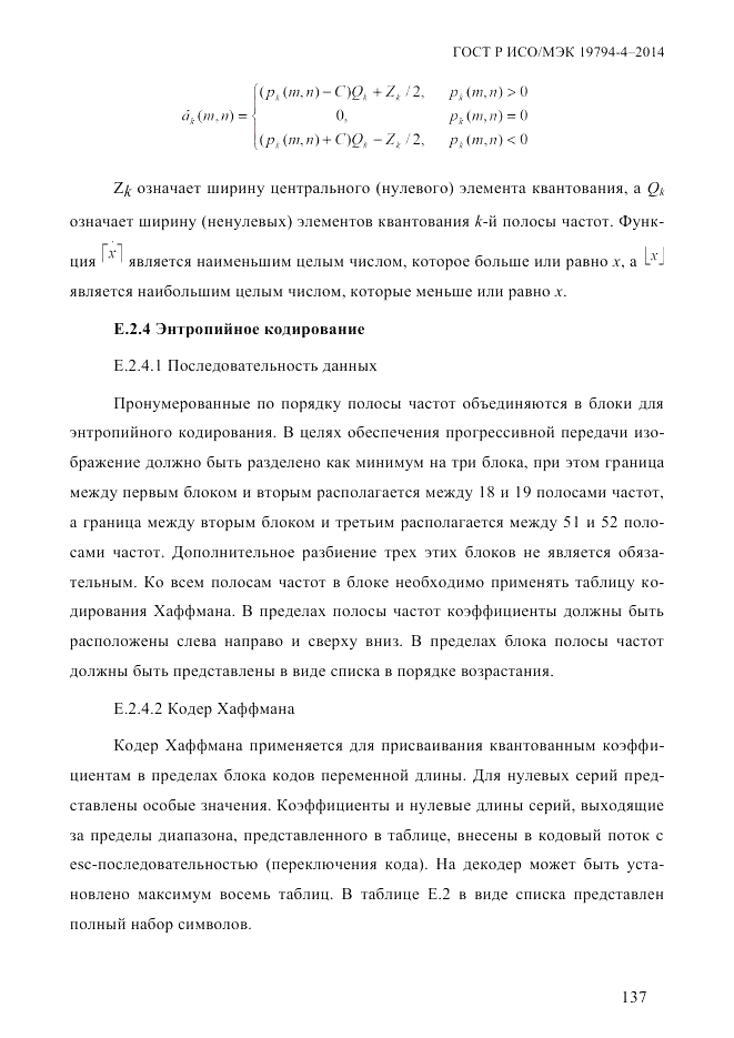 ГОСТ Р ИСО/МЭК  19794-4-2014, страница 144