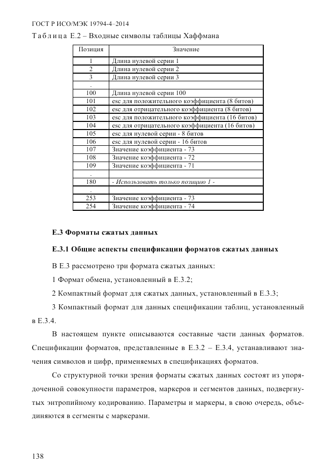 ГОСТ Р ИСО/МЭК  19794-4-2014, страница 145