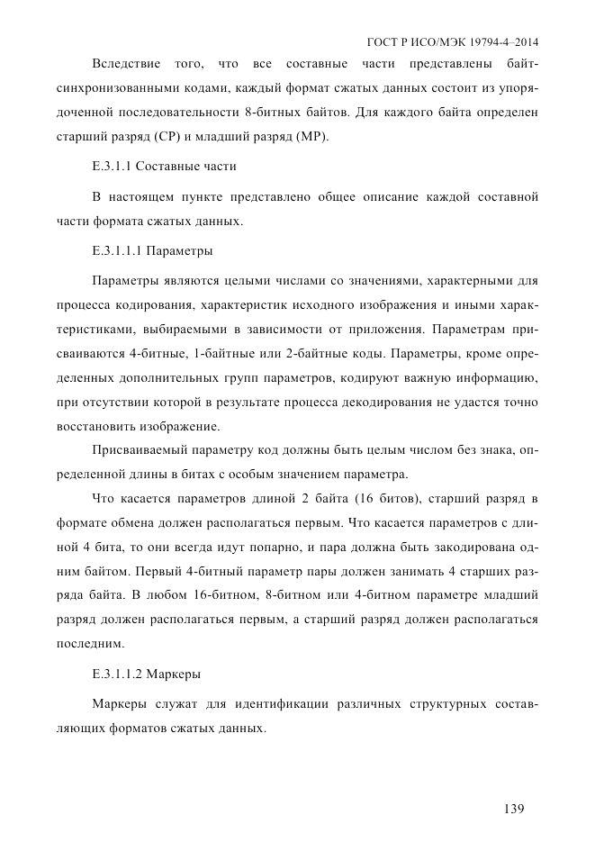 ГОСТ Р ИСО/МЭК  19794-4-2014, страница 146