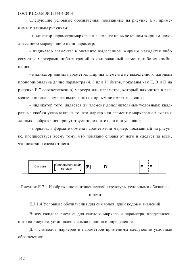 ГОСТ Р ИСО/МЭК  19794-4-2014, страница 149