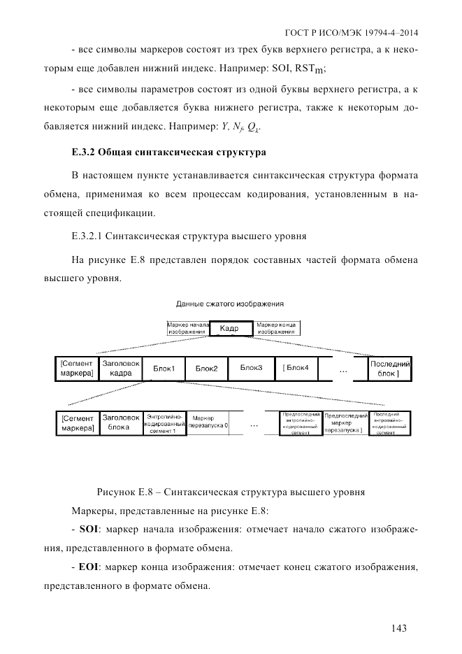 ГОСТ Р ИСО/МЭК  19794-4-2014, страница 150