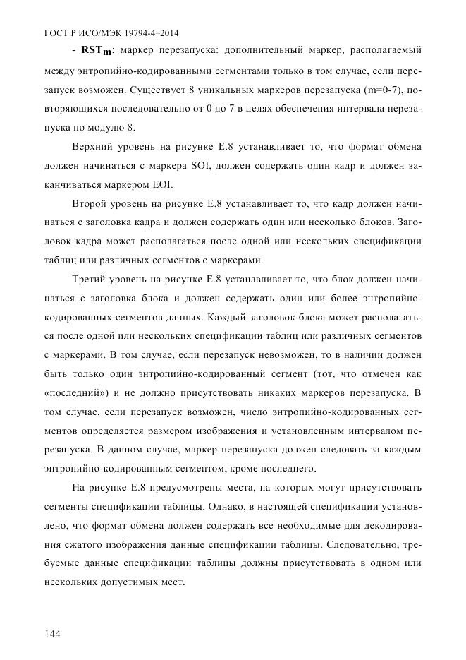 ГОСТ Р ИСО/МЭК  19794-4-2014, страница 151