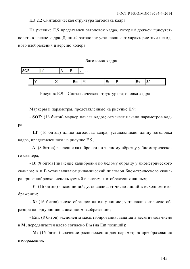 ГОСТ Р ИСО/МЭК  19794-4-2014, страница 152