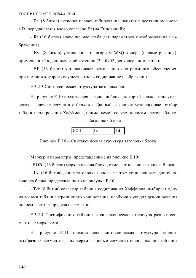 ГОСТ Р ИСО/МЭК  19794-4-2014, страница 153