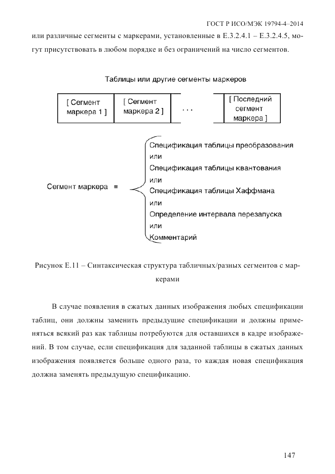 ГОСТ Р ИСО/МЭК  19794-4-2014, страница 154