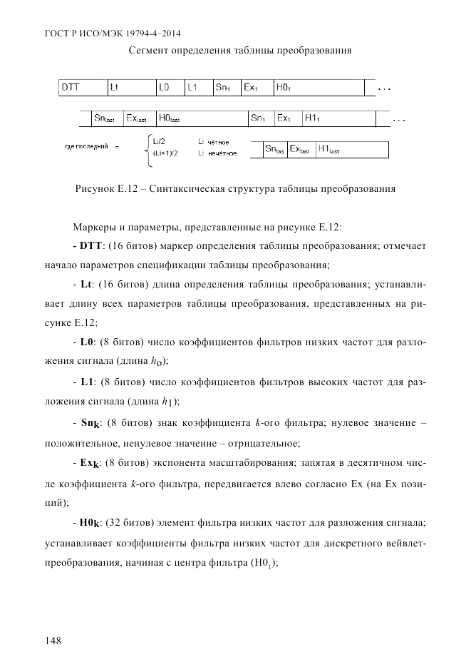 ГОСТ Р ИСО/МЭК  19794-4-2014, страница 155