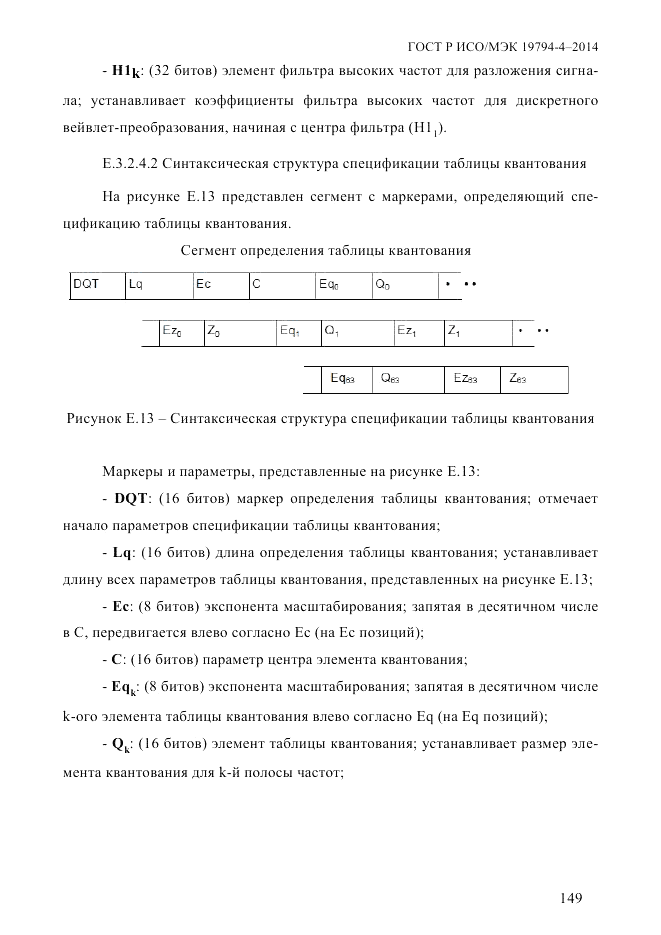 ГОСТ Р ИСО/МЭК  19794-4-2014, страница 156