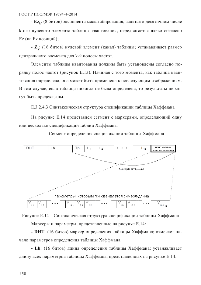 ГОСТ Р ИСО/МЭК  19794-4-2014, страница 157