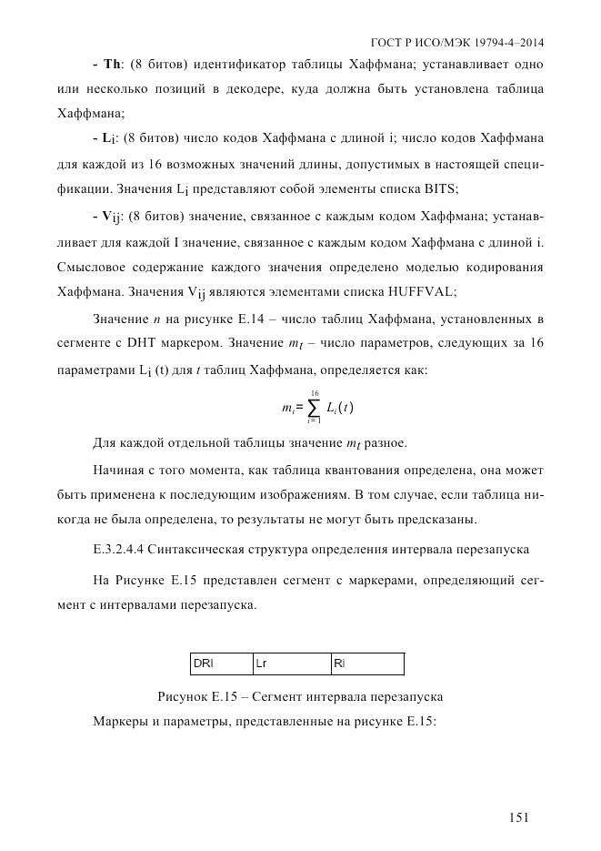 ГОСТ Р ИСО/МЭК  19794-4-2014, страница 158