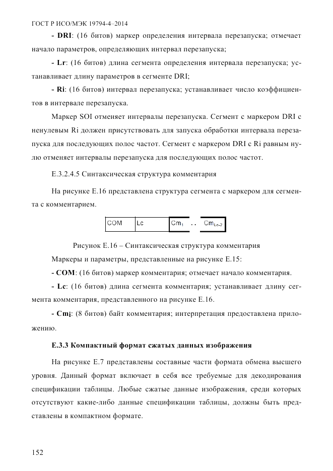 ГОСТ Р ИСО/МЭК  19794-4-2014, страница 159