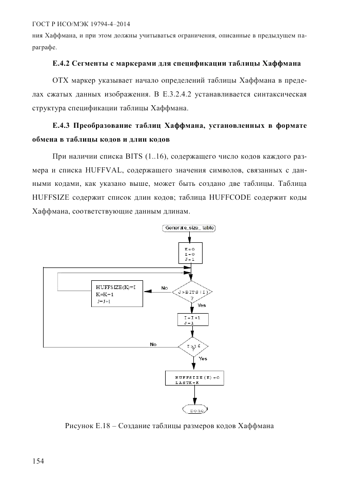 ГОСТ Р ИСО/МЭК  19794-4-2014, страница 161