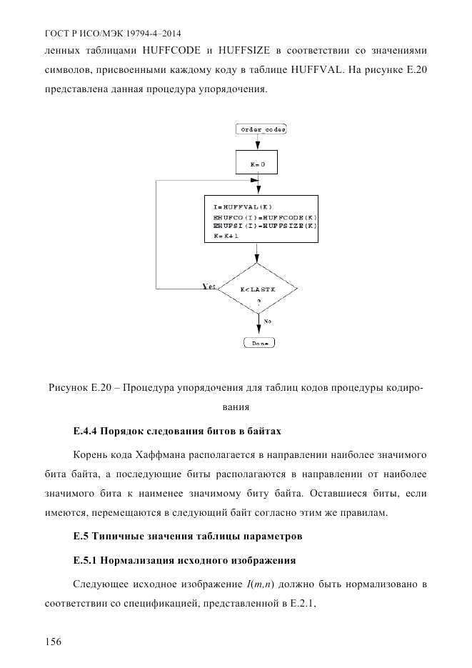 ГОСТ Р ИСО/МЭК  19794-4-2014, страница 163