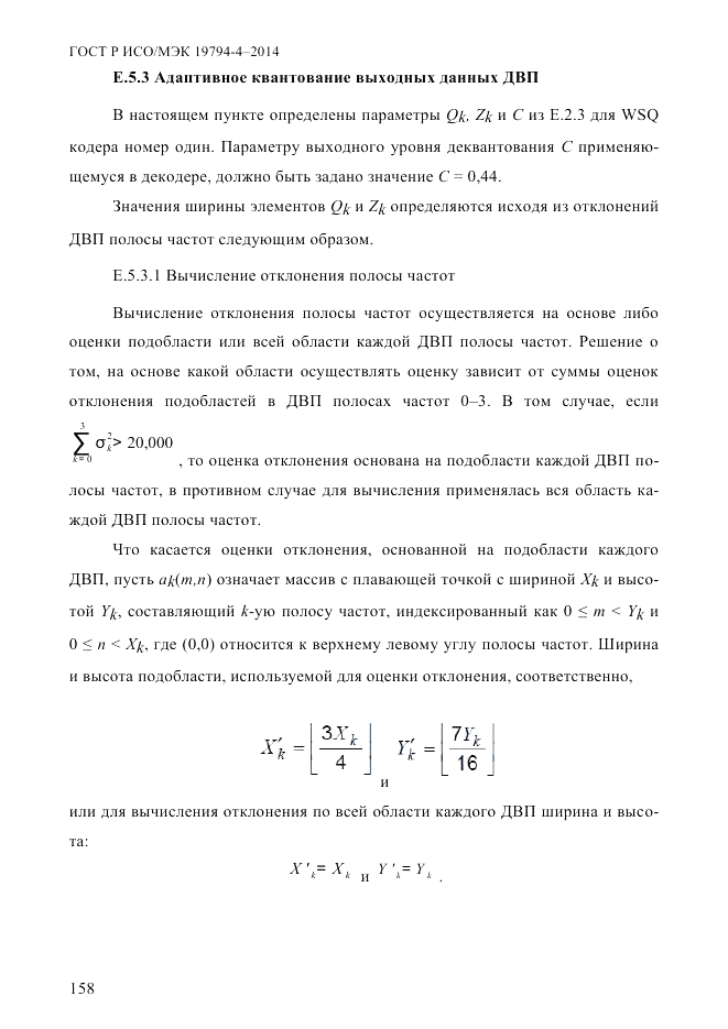 ГОСТ Р ИСО/МЭК  19794-4-2014, страница 165