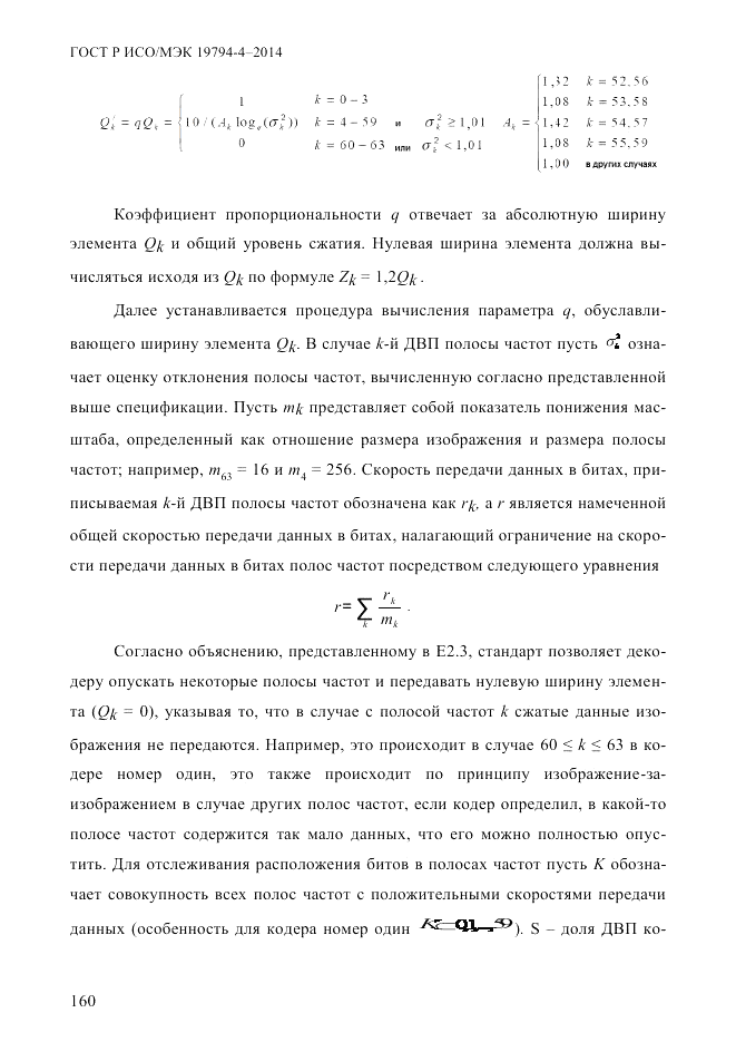 ГОСТ Р ИСО/МЭК  19794-4-2014, страница 167
