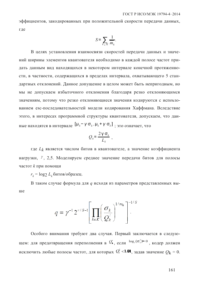 ГОСТ Р ИСО/МЭК  19794-4-2014, страница 168