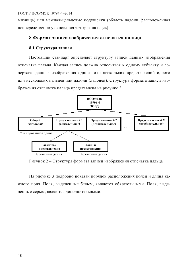 ГОСТ Р ИСО/МЭК  19794-4-2014, страница 17