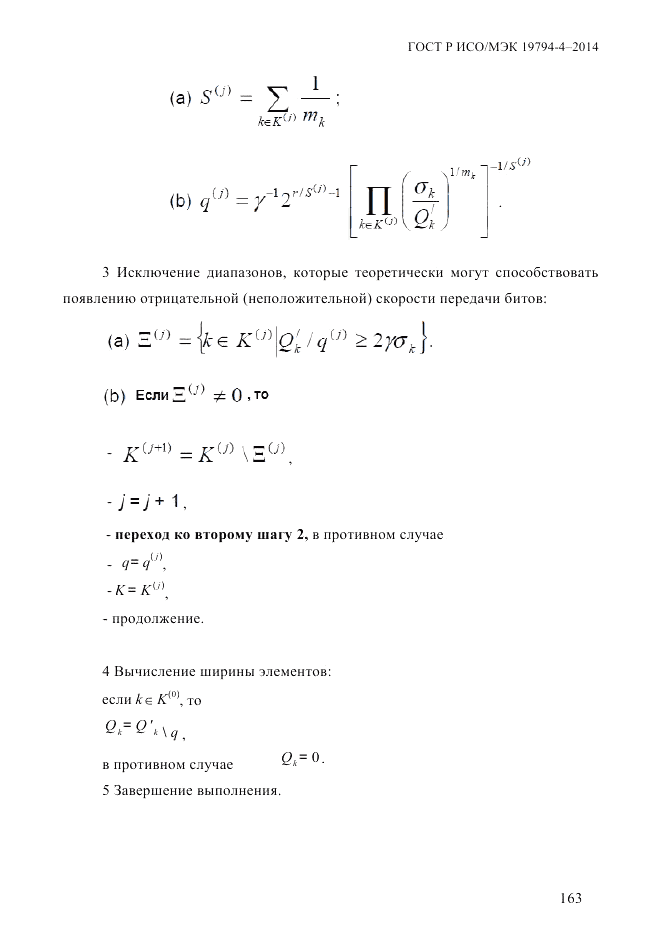 ГОСТ Р ИСО/МЭК  19794-4-2014, страница 170