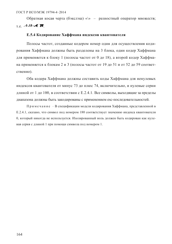 ГОСТ Р ИСО/МЭК  19794-4-2014, страница 171