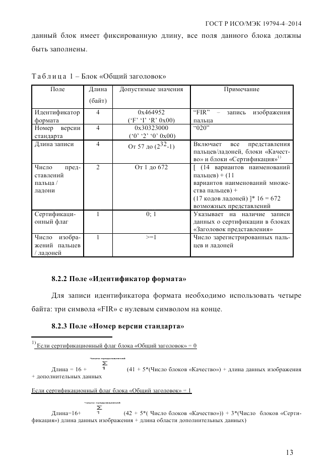 ГОСТ Р ИСО/МЭК  19794-4-2014, страница 20