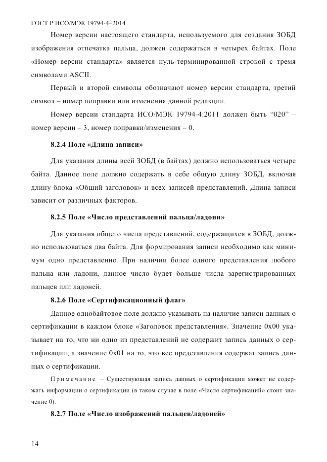 ГОСТ Р ИСО/МЭК  19794-4-2014, страница 21