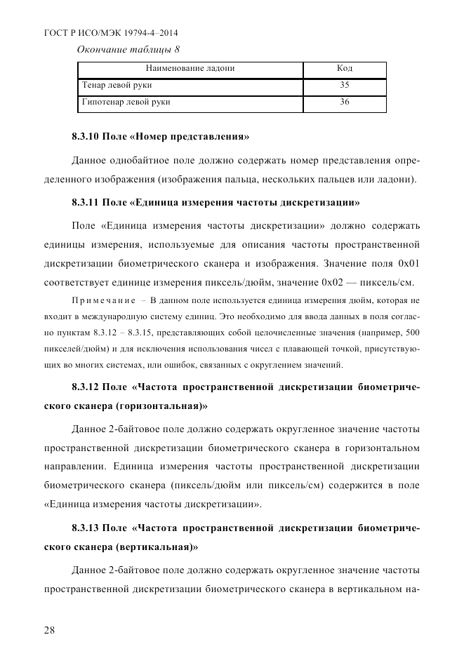ГОСТ Р ИСО/МЭК  19794-4-2014, страница 35