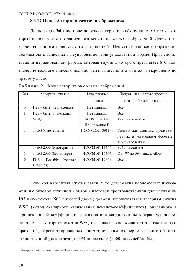 ГОСТ Р ИСО/МЭК  19794-4-2014, страница 37