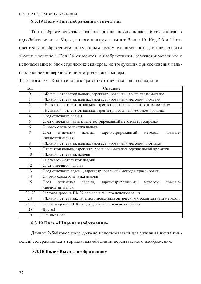 ГОСТ Р ИСО/МЭК  19794-4-2014, страница 39
