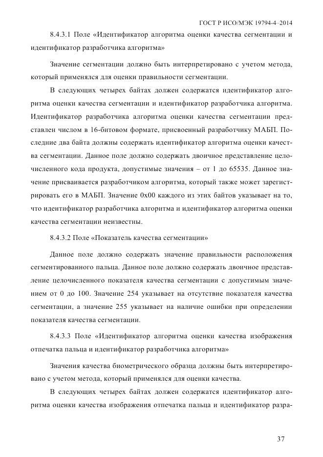 ГОСТ Р ИСО/МЭК  19794-4-2014, страница 44