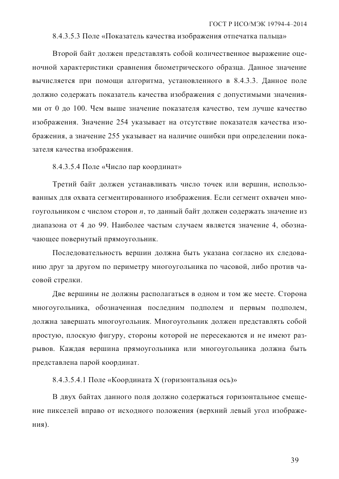 ГОСТ Р ИСО/МЭК  19794-4-2014, страница 46