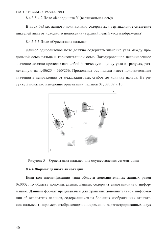 ГОСТ Р ИСО/МЭК  19794-4-2014, страница 47