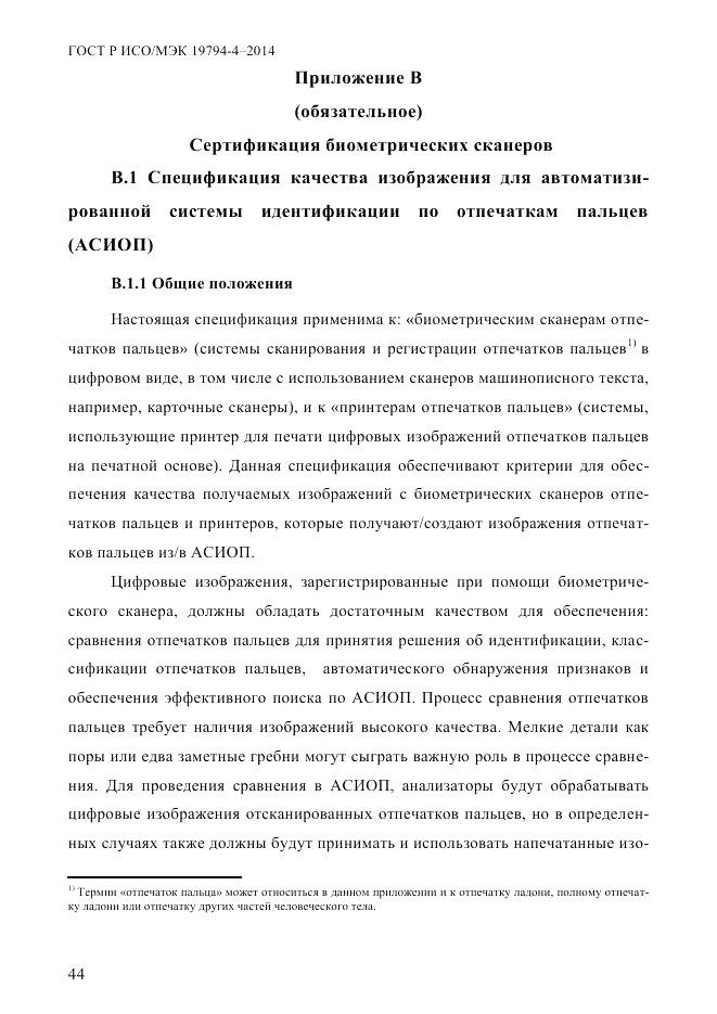 ГОСТ Р ИСО/МЭК  19794-4-2014, страница 51
