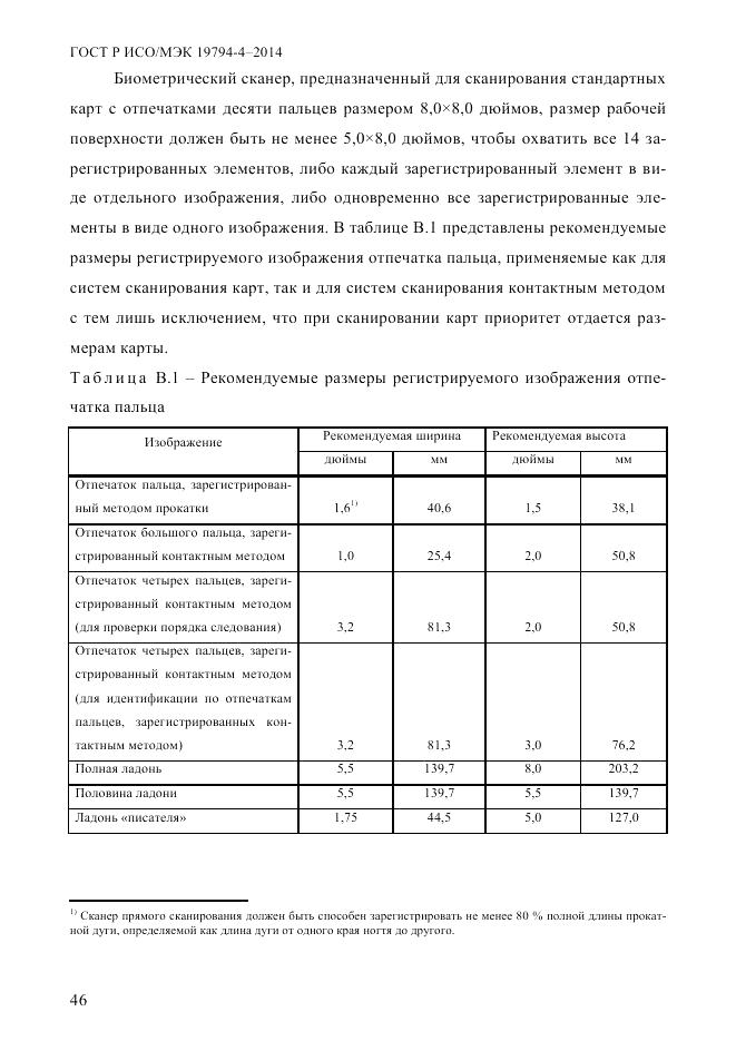 ГОСТ Р ИСО/МЭК  19794-4-2014, страница 53